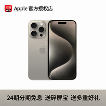 顺丰发货【24期免息官方授权】Apple/苹果 iPhone 15 Pro Max 国行正品新品5G手机官网官方旗舰店非14优惠pro