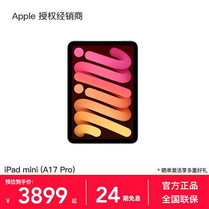 【24期免息】Apple/苹果 iPad mini (A17Pr