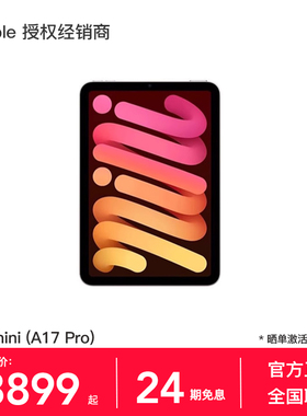 【24期免息】Apple/苹果 iPad mini (A17Pro) 平板电脑 2024新款 8.3英寸 官方正品