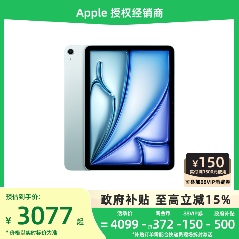【政府补贴15%/顺丰速发】Apple/苹果 iPad Air 11英寸 M3芯片学习游戏平板电脑第7代WiFi官方正品旗舰店国补