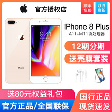 正品 256G移动联通电信全网通4G手机官方正品 苹果 iPhone 64G Plus 国行 12期分期 12期分期Apple