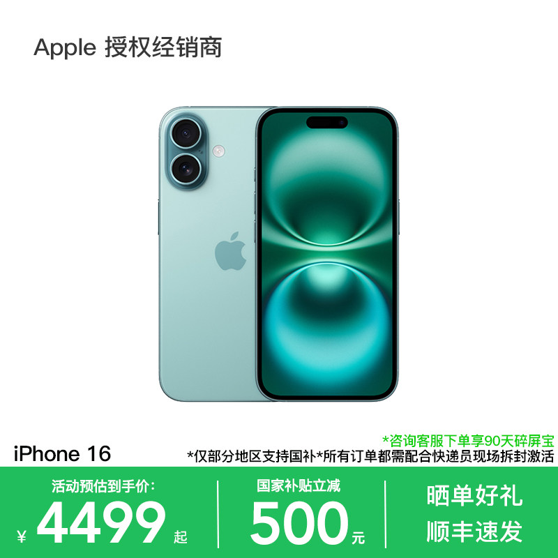 【国家补贴】Apple/苹果 iPhone 16 手机 A18 芯片 全新国行 未拆封未激活 多仓速发 官方正品