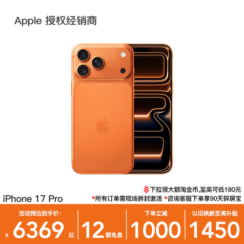 【12期免息/换新至高优惠2630元】Apple/苹果 iPhone 17 Pro 手机 2025新款 全新国行  官方正品 全国联保