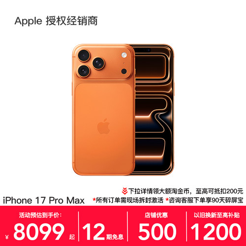 【12期免息+现货速发】Apple/苹果 iPhone 17 Pro Max 手机 2025新款 全新国行 官方正品 全国联保