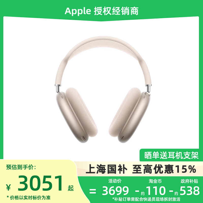 【国补至高15%】Apple/苹果 AirPods Max 头戴降噪无线蓝牙耳机