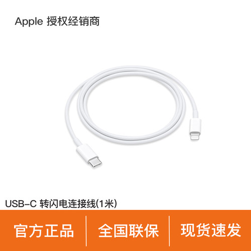 【官方正品】Apple/苹果 USB-C 转闪电连接线 (1 米) 14｜13手机 平板数据线 官方正品