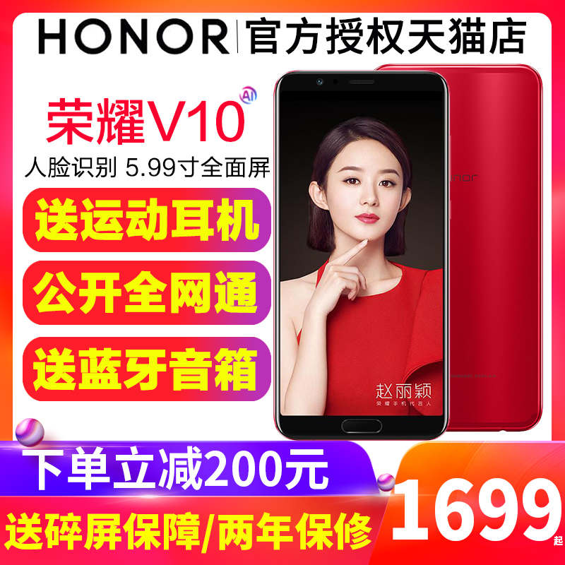 ½µ¼Û·ÖÆÚÃâÏ¢»ªÎªhonor/ÈÙÒ« ÈÙÒ«V10È«ÃæÆÁÖÇÄÜÊÖ»ú¹Ù·½Æì½¢µêÕýÆ·note10³©Íæ7X9Çà´ºÏí8Plus9iÈÙÒ«play 8x