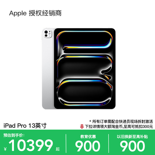Apple/苹果iPadPro13英寸M5