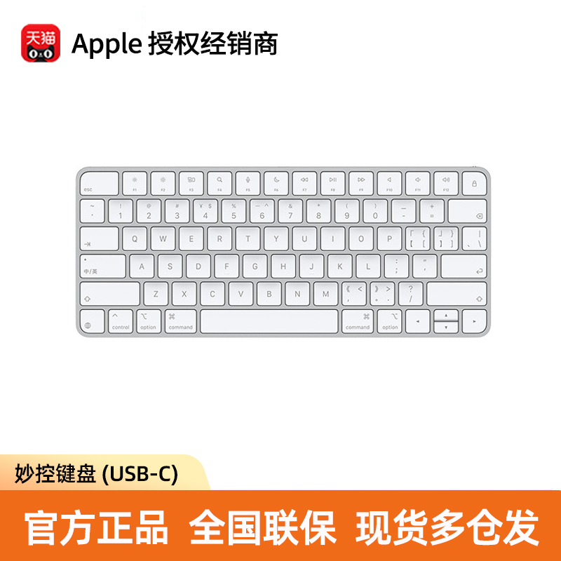 Apple/苹果 妙控键盘 (USB–C) - 中文 (拼音)