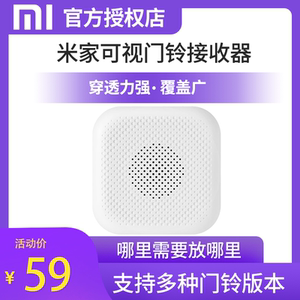 米家可视门铃配件叮零智能视频门铃配件室内接收器响铃