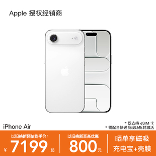 苹果 官方正品 新款 A19 以旧换新至高补贴800元 Apple Pro Air iPhone 2025 手机 芯片 仅支持eSIM卡