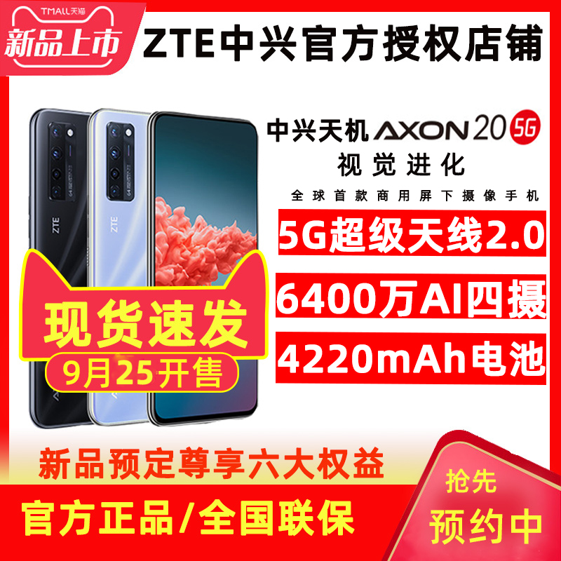全网通游戏音乐手机765G全球首款商用屏下摄像手机骁龙5G20Axon中兴天机ZTE日开售25月9