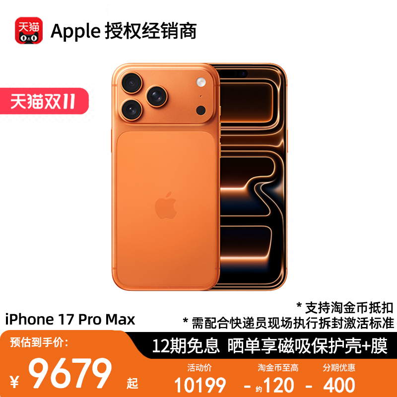 【12期免息可减400/双11大促/现货速发】Apple/苹果 iPhone 17 Pro Max 2025新款国行未激活官方网正品旗舰店