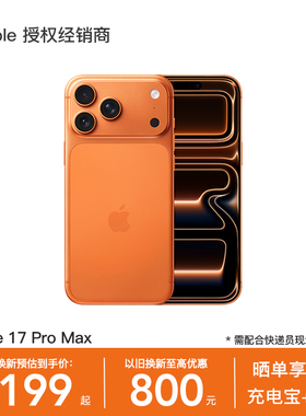 【以旧换新至高补贴800】Apple/苹果 iPhone 17 Pro Max 手机 A19 Pro 芯片 2025 新款 全新未拆封 官方正品