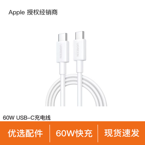 【优选配件】UGREEN绿联 60W USB-C 快充充电线