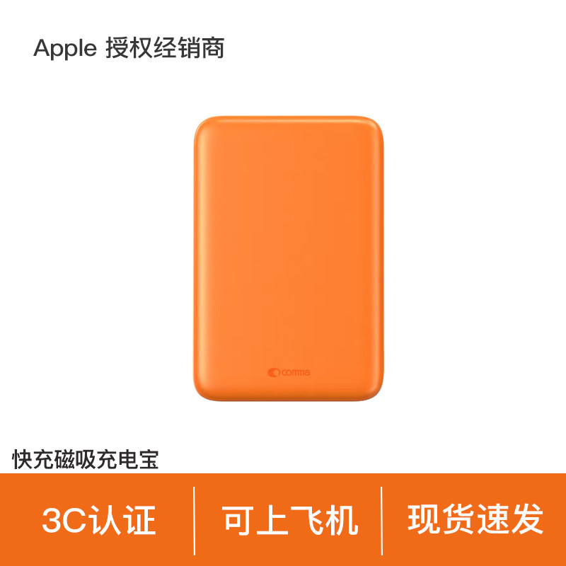 【优选配件】COMMA珂玛 速达系列 PD 22.5W 磁吸带线移动电源 10000mAh大容量快充适配 iPhone 可上飞机
