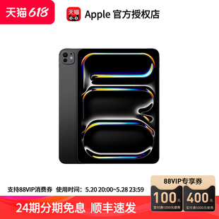 Pro Apple M4芯片网课绘画设计官网官方正品 24期免息 11英寸平板电脑2024款 苹果 可用88VIP券 iPad 旗舰店