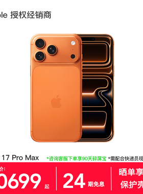 【24期免息】Apple/苹果 iPhone 17 Pro Max 手机 A19 Pro 芯片 2025 新款 全新未拆封 多仓速发 官方正品