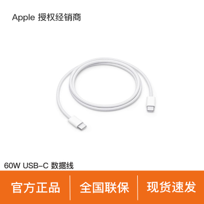 【官方正品/现货速发】Apple/苹果 60W USB-C 充电线 (1 米) 新款 编织 iPhone17 官方正品