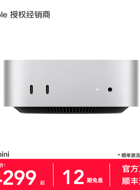 【12期免息】 Apple/苹果 Mac mini 电脑一体机 2024款 M4/M4 Pro芯片 官方正品