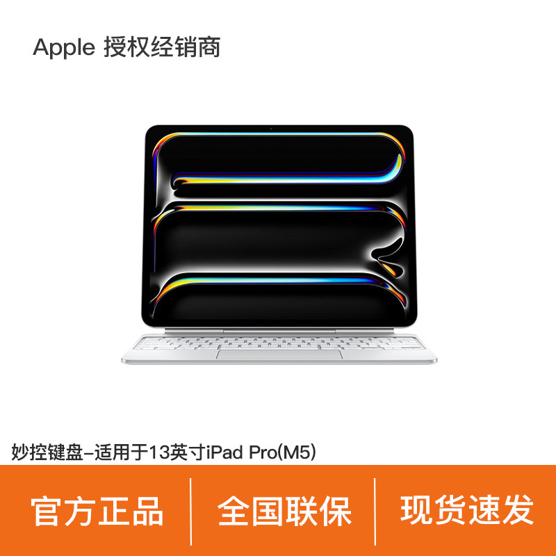 【官方正品】Apple/苹果 妙控键盘 - 适用于 13 英寸 iPad Pro (M5) - 实物图