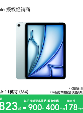 【国补叠加教育优惠】Apple/苹果 iPad Air 11英寸 平板电脑 2026款 第8代 M4芯片 WiFi版 官方正品