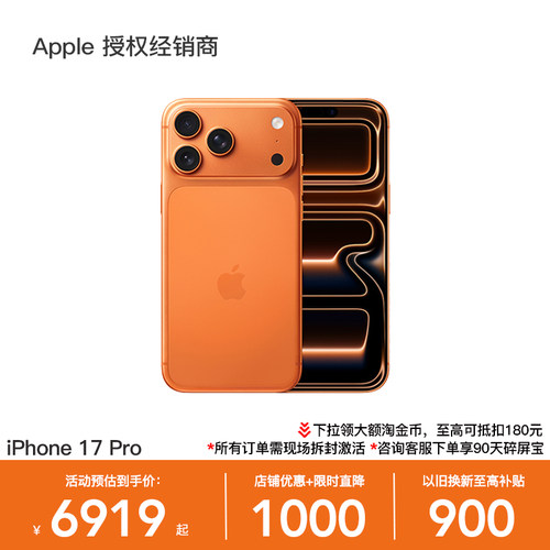 【直降1000元+大额淘金币抵扣】Apple/苹果 iPhone 17 Pro 手机 2025新款 全新国行 官方正品 全国联保