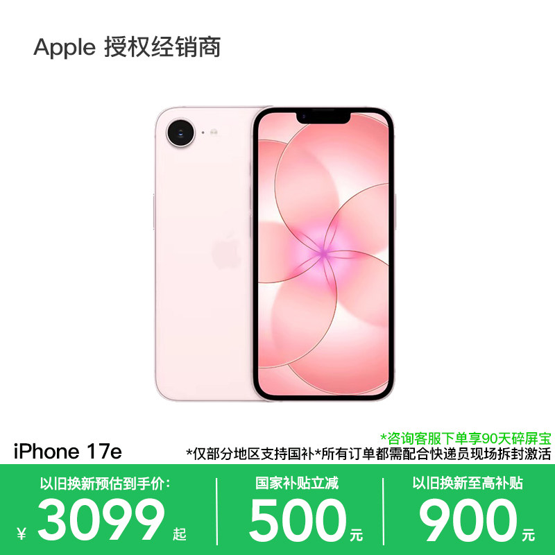 【国家补贴15%】Apple/苹果 iPhone 17e 手机 