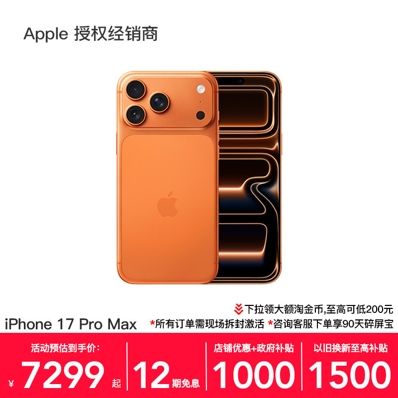 【12期免息+换新至高优惠2700元】Apple/苹果 iPho