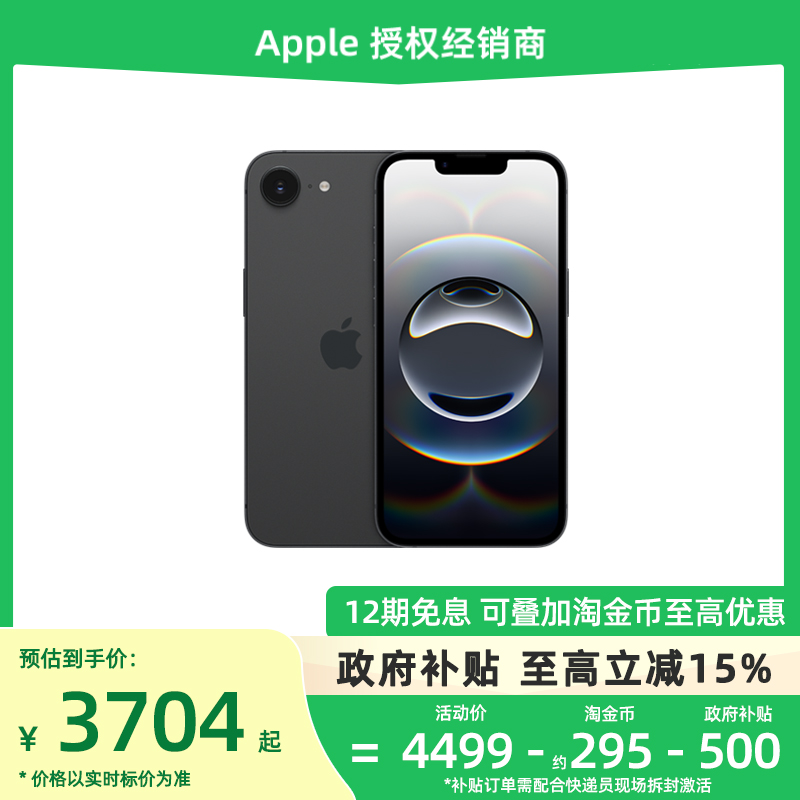 【政府补贴500元/12期免息】Apple/苹果 iPhone 16e 新款 5G手机全新原封国行官方正品旗舰店优惠直降 国补