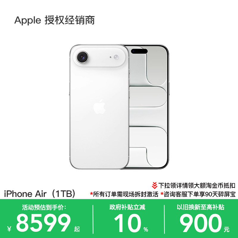 【1TB 政府补贴10%】Apple/苹果 iPhone Air
