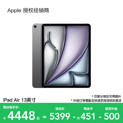 【政府补贴15%】Apple/苹果 iPad Air 13英寸 平板电脑 2025款 第7代 M3芯片 WiFi版 学习游戏 官方正品 国补
