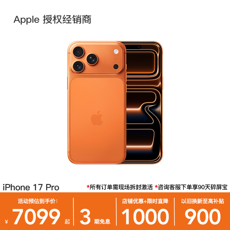 【3期免息+直降1000元】Apple/苹果 iPhone 17 Pro 手机 2025新款 全新国行 官方正品 全国联保 - 实物图