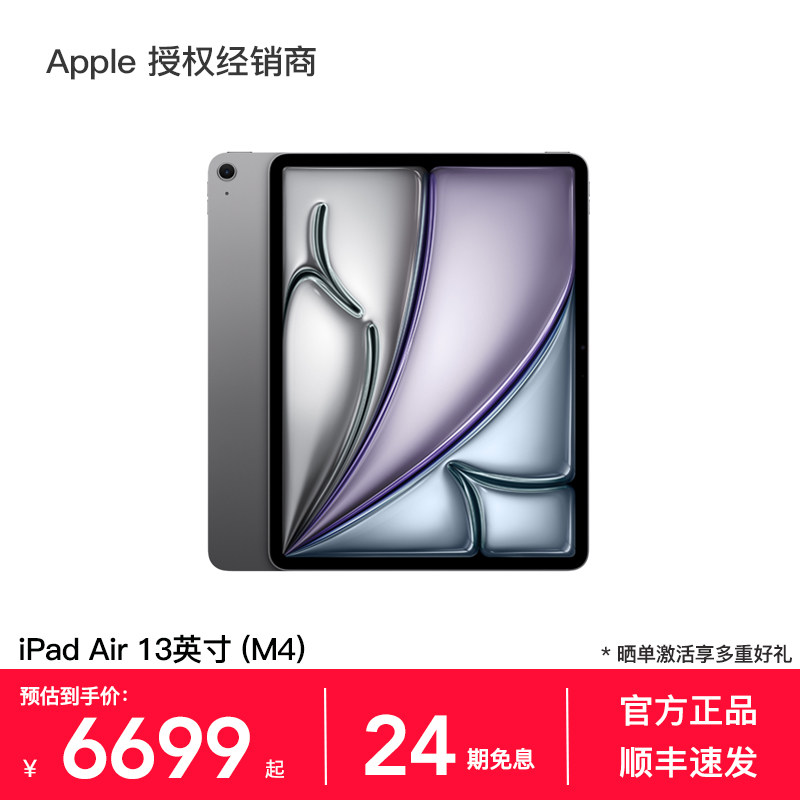 【24期免息】Apple/苹果 iPad Air 13英寸 平板
