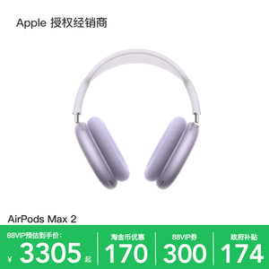 【官方正品】Apple/苹果 AirPods Max 2 头戴式蓝牙耳机 2026款