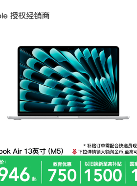 【换新立减400元+国补叠加教育优惠】Apple/苹果 MacBook Air 13 英寸 M5 笔记本电脑 2026新款 官方正品