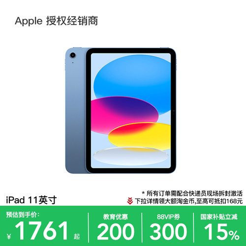 Apple/苹果iPad11WiFi版