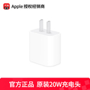 旗舰店 官方正品 Apple 苹果 电源适配器 USB 20W 快速充电头