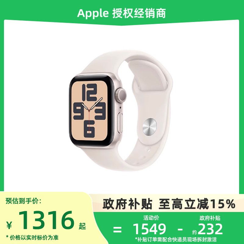 【政府补贴15%丨顺丰速发】Apple/苹果 Watch SE 2024新款智能手表运动官网官方正品旗舰店优惠直降国补