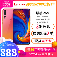新款 联想 Lenovo Z5S全网通智能全面屏手机水滴屏骁龙710官方旗舰店z6pro新品 朱一龙定制版 当天发