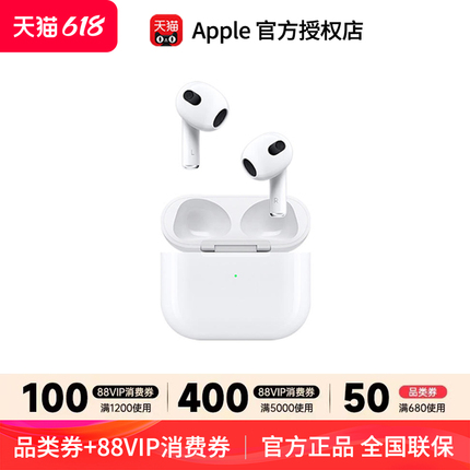 品类券+88VIP券】 Apple/苹果 AirPods 3 无线蓝牙耳机闪电充电盒