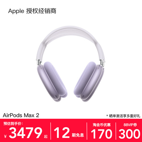 【12期免息】Apple/苹果 AirPods Max 2 头戴式蓝牙耳机 2026新款