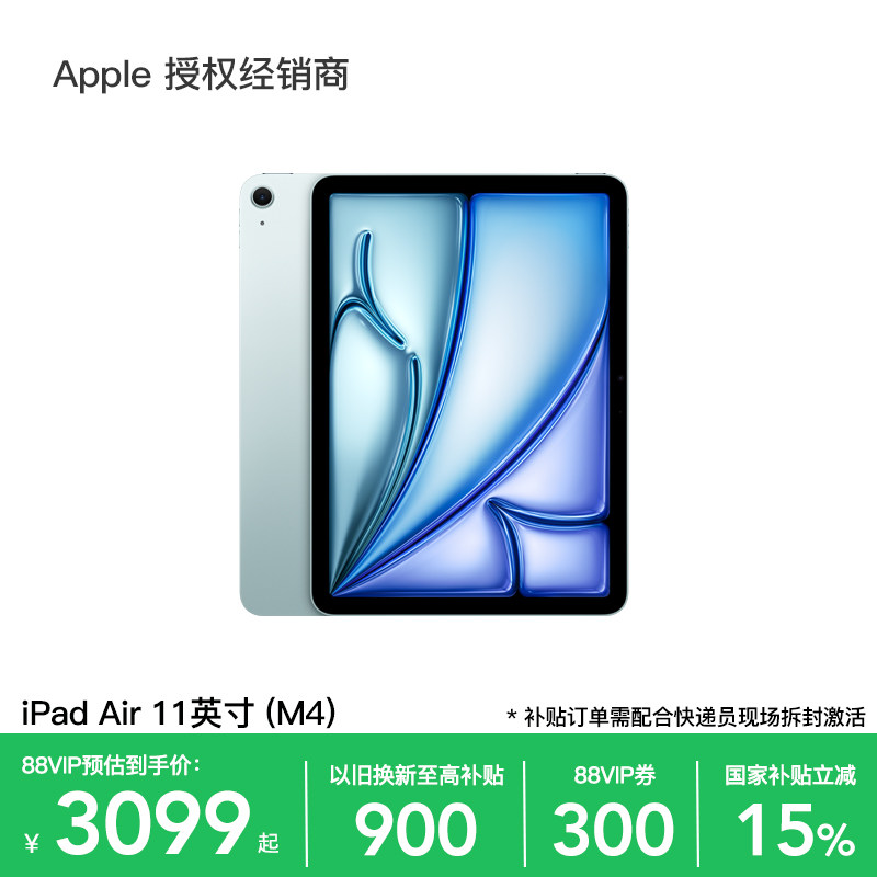 【可叠加政府补贴】Apple/苹果 iPad Air 11英寸 平板电脑 2026款 第8代 M4芯片 WiFi版 官方正品