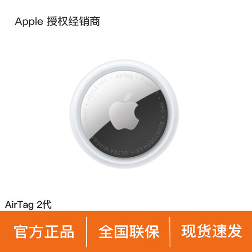 【官方正品】Apple/苹果 AirTag 第二代 2026新款追踪器 定位器 手机钥匙钱包宠物汽车定位