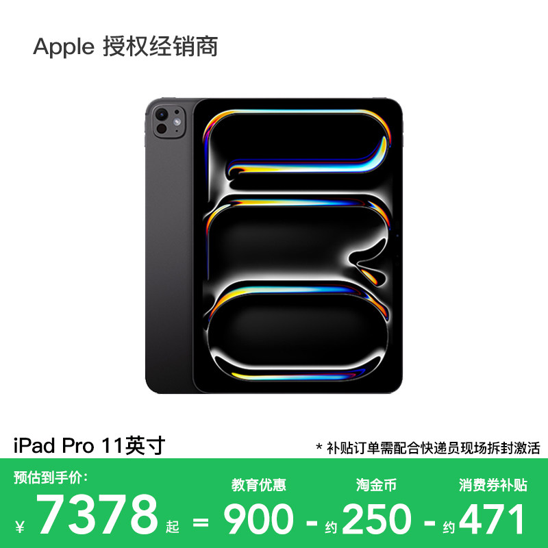 【教育优惠叠加政府补贴】Apple/苹果 iPad Pro 11