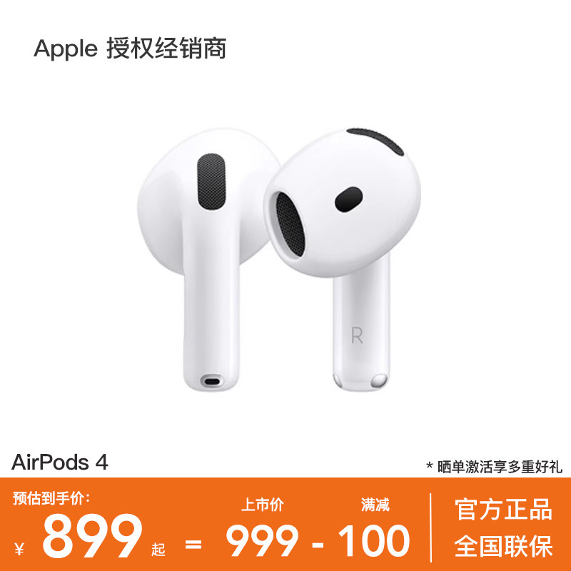 【官方正品】Apple/苹果 AirPods 4 无线蓝牙耳机 