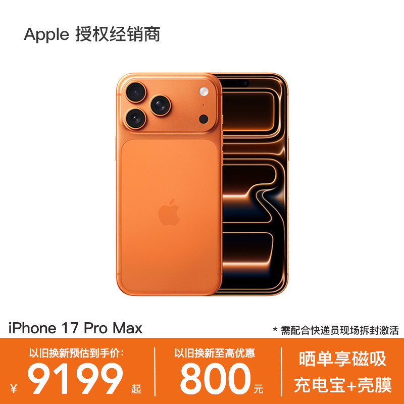【以旧换新至高补贴800】Apple/苹果 iPhone 17 