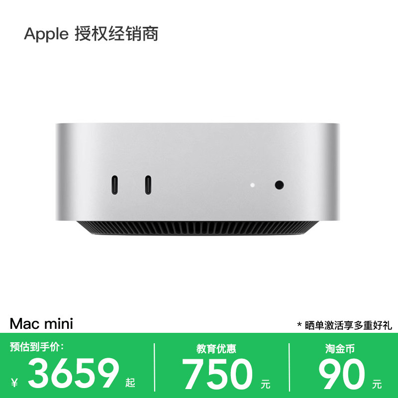 【现货速发 教育优惠】 Apple/苹果 Mac mini 台式主机 2024款 M4 芯片 设计办公 优惠直降 官方正品