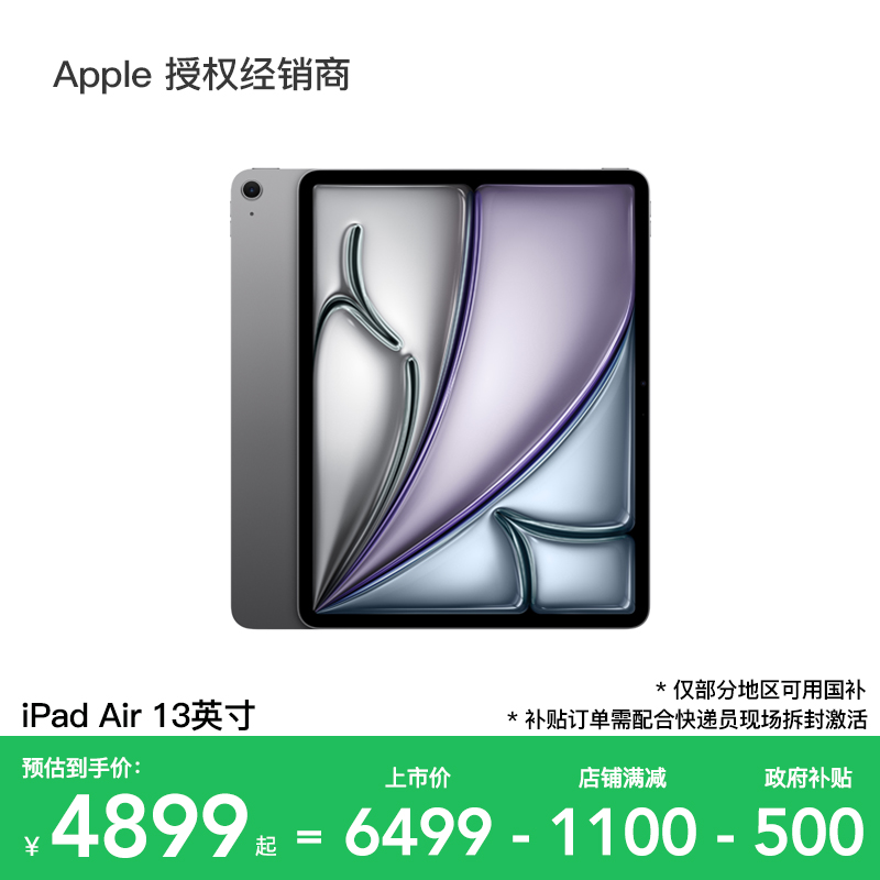【政府补贴15%】Apple/苹果 iPad Air 13英寸 平板电脑 2025款 第7代 M3芯片 WiFi版 学习游戏 官方正品 国补