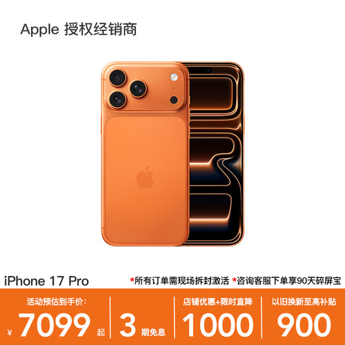【3期免息+直降1000元】Apple/苹果 iPhone 17 Pro 手机 2025新款 全新国行 官方正品 全国联保